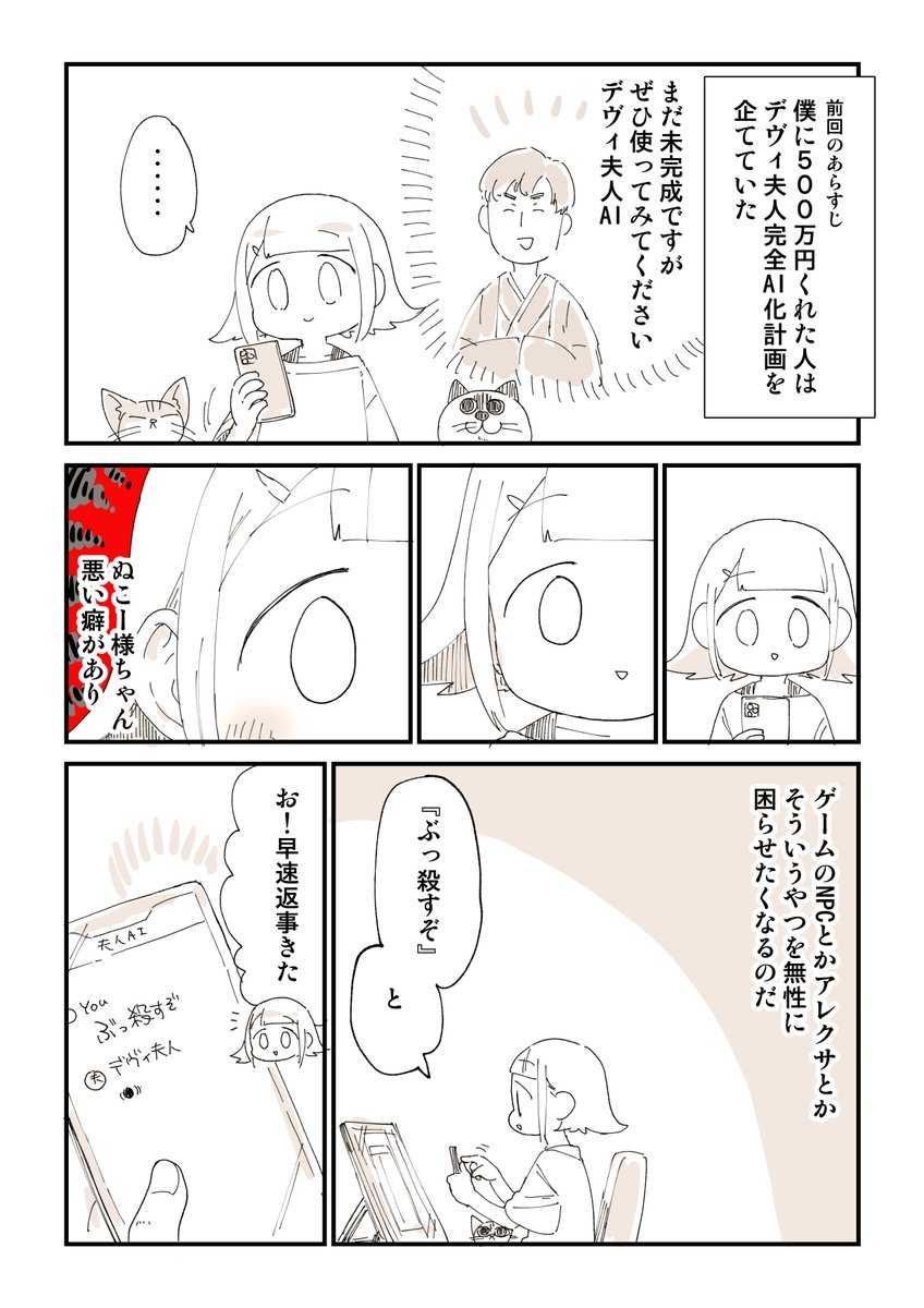デヴィ夫人AIと会話しました!!! 1/2 