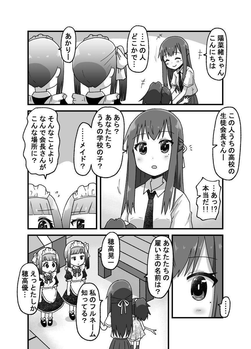 親友の忘れ形見を幸せにする話044(1/2)(゜□、゜) #オリジナル漫画 #漫画が読めるハッシュタグ 