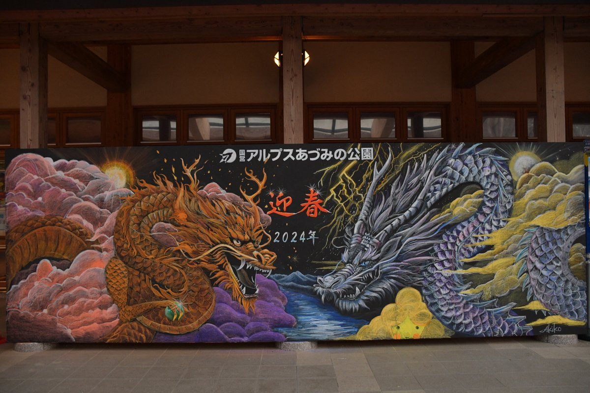 ついに #辰年 の #黒板アート が完成しました！ 阿形の金龍（朝、日