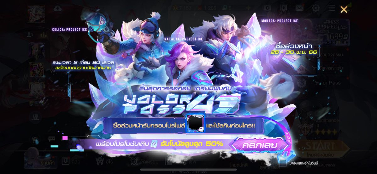 ensh1ryu_2's tweet photo. ❄️ 𓈒Valor Pass Season 43 ล่วงหน้า𓈒 ❄️
⟨ ระยะเวลา 26พ.ย-30พ.ย 66 ⟩

ㄼ⠀̥݁ แพ็กแนะนำ ♡ ִ𓈒݁   ̫ ｡ᐡ

𓈒406 cp 320฿ 𓐄 ยังไม่เคยเปิด
𓈒555 cp 435฿ 𓐄 เคยเปิดแล้ว

 ᰍִu𝕤e oρen 𝕚ძ 𓈒⑅̵ ხαnk ╸wα𝕝𝕝etיִ
◌ׅ ძm ♡r𓈒 l𝕚neּ @𓈒772jseei⠀݂̊🪷ིྀ
#เติมเกมrov #rov https://t.co/c9GAThAWfA