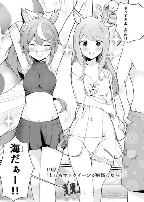 【もしもマックイーンが妹だったら】  19話 もしもマックイーンが水着を試着したら 1/2  次回新作テイマクキタサト絵 明日11/26(月) 18時アップ  #ウマ娘