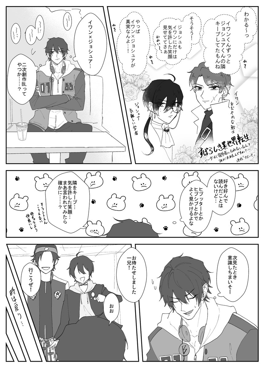 理銃に興味が湧いてしまういちろ～
⚠️BLに理解のあるいちろ～
⚠️漫画内に登場するラノベおよびキャラ名・カプ名は現実の一切のものと関係ありません 