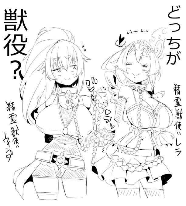 rkgk、精霊獣使いの二人で「霊獣使い」+「精霊獣」の聖霊獣騎出せるんだよなぁ…ってので… どっちが獣役なのかなーって…(ニッコリ 