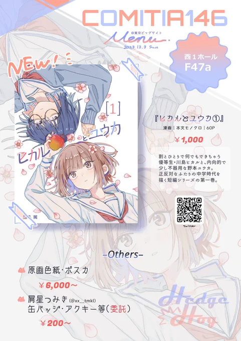 12/3(日)開催のCOMITIA146
おしながきです!🍎
スペースは1⃣階西1ホール【F47a】です!
お待ちしております〜〜⸜︎🐣⸝☆
 #COMITIA146  #コミティア146
 #COMITIA146お品書き 