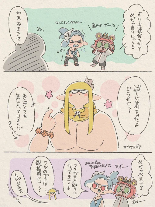 すりみ連合のギア 