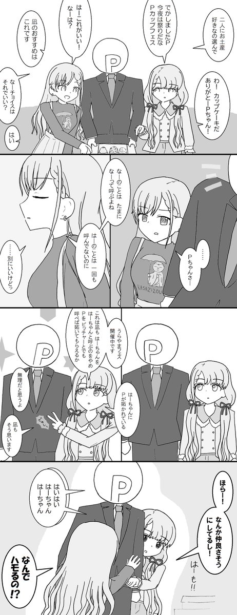 仲良し久川姉妹とPです 