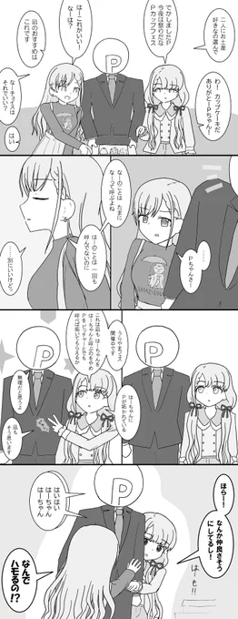 仲良し久川姉妹とPです 