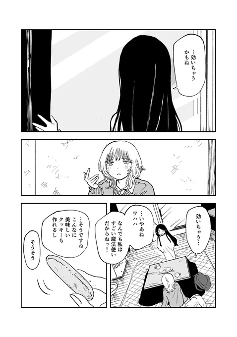 (5/5) 「魔法使いのいない部屋」サンプルでした。 42ページ、600円で頒布予定です。 12/3(日)【S10b】鳩殴り本舗でお待ちしております。 どうぞよろしくお願いいたします。 (BOOTHで電子版等通販も予定しております)