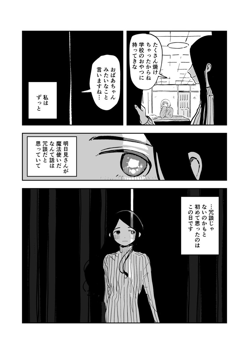 (5/5) 「魔法使いのいない部屋」サンプルでした。 42ページ、600円で頒布予定です。 12/3(日)【S10b】鳩殴り本舗でお待ちしております。 どうぞよろしくお願いいたします。 (BOOTHで電子版等通販も予定しております)
