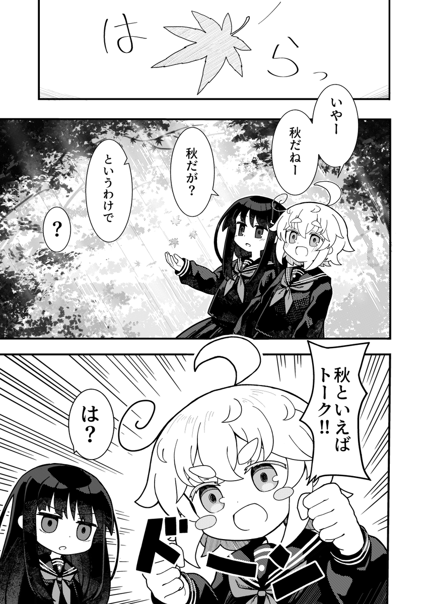 秋も終わりなので 秋っぽい話をしている漫画です 1/3