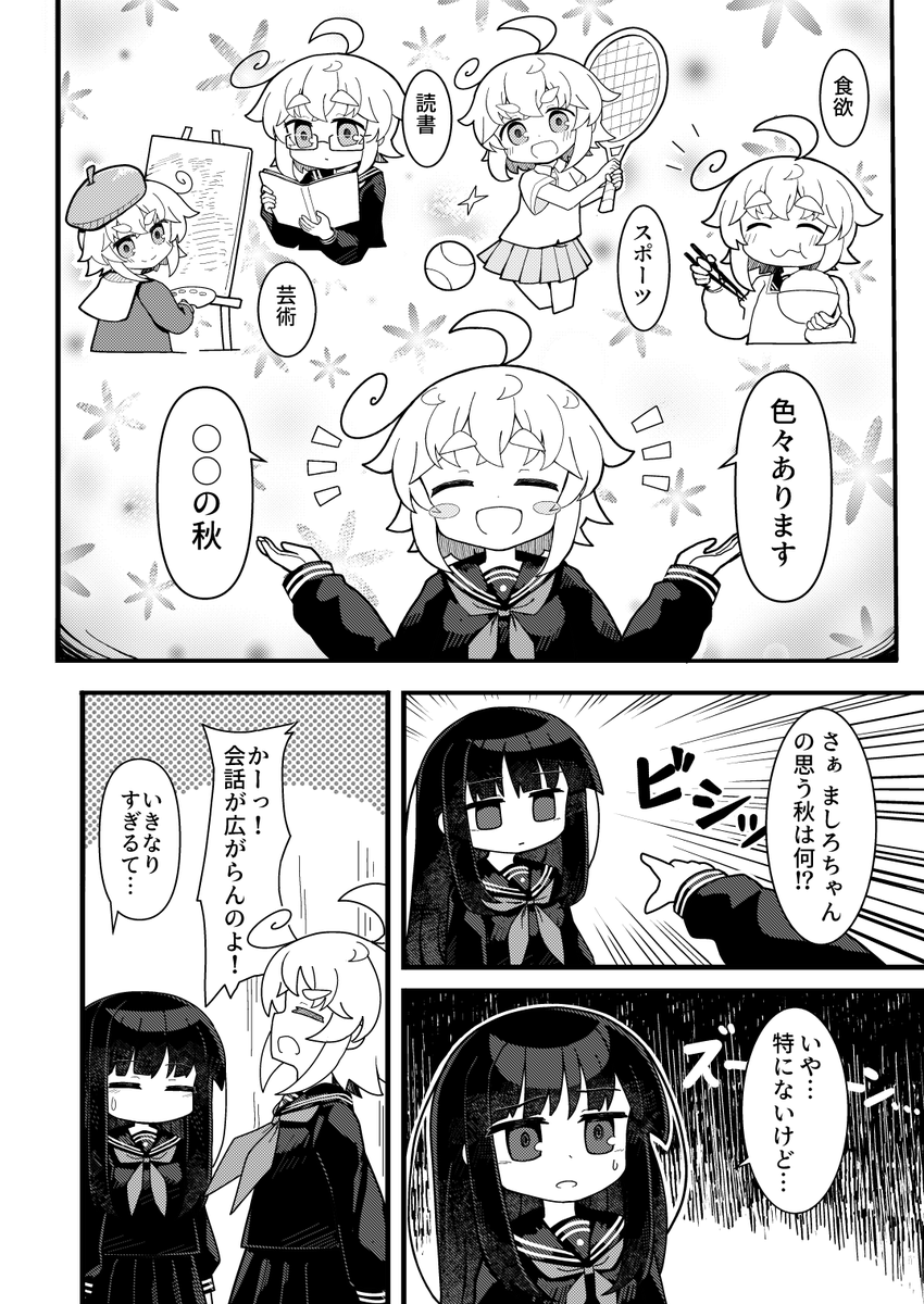 秋も終わりなので 秋っぽい話をしている漫画です 1/3