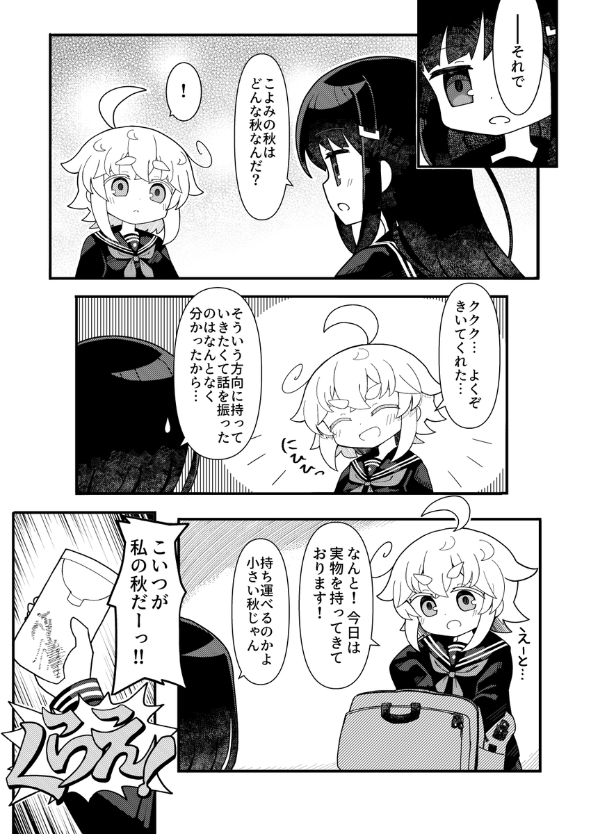 秋も終わりなので 秋っぽい話をしている漫画です 1/3