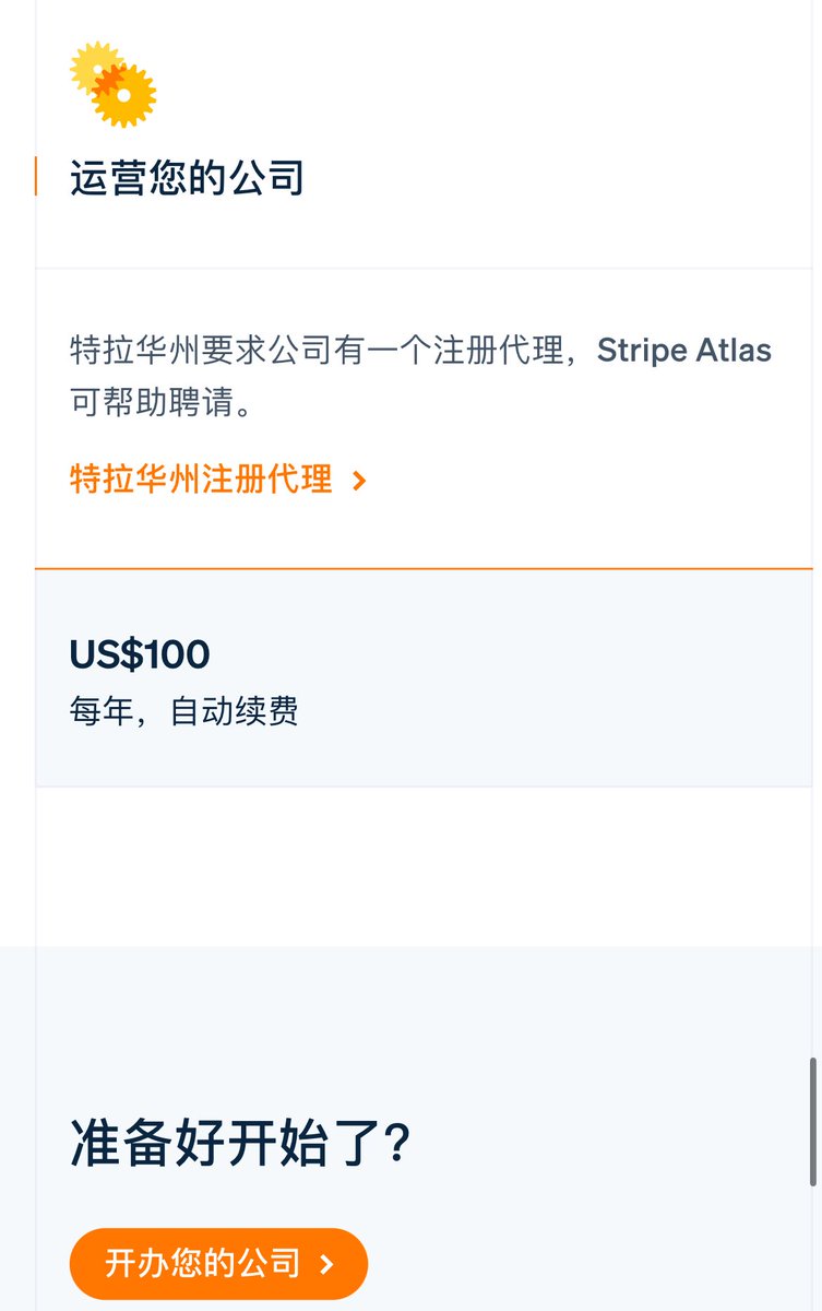 Stripe提供了名叫Stripe Atlas的创办公司服务，只要$500，即便是外国人也能在美国特拉华州成立一家公司，每年服务费$100。
但这里面似乎有个问题，公司注册后去银行开账户这个事必须要真人去办吧？
