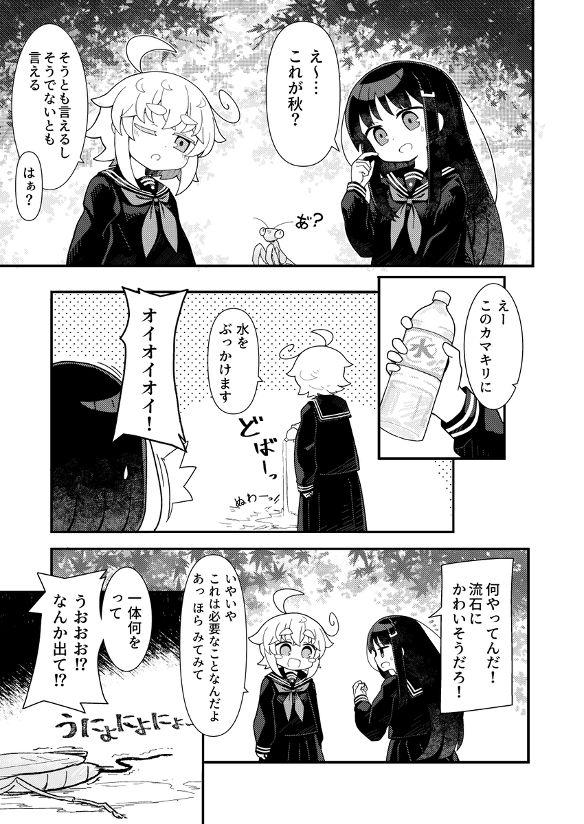 秋っぽい話をしている漫画 2/3