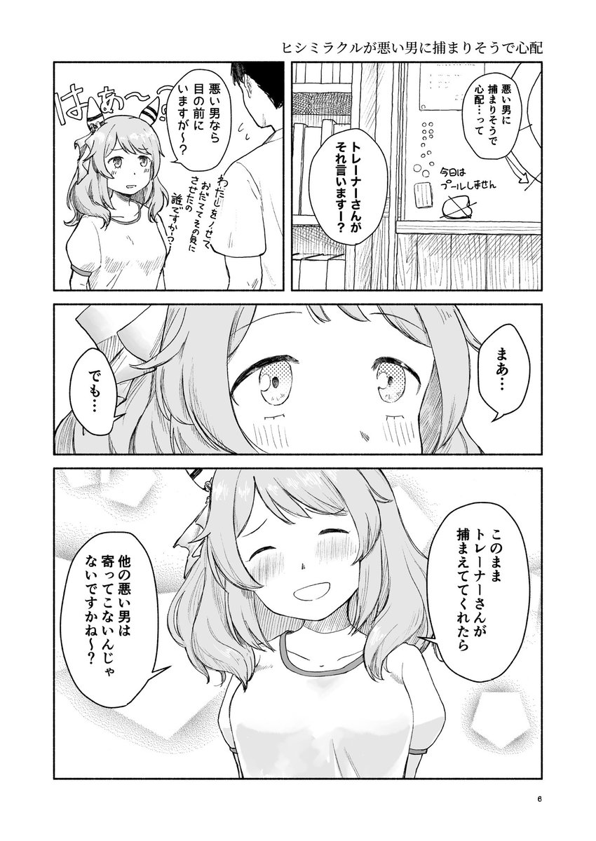 C103の1日目東ヲ26b、Childhood's Endにてヒシミラクル多めオールキャラ1p漫画まとめ+書き下ろし+怪文書本頒布します! サンプル1/6