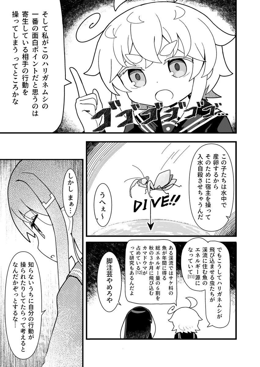 秋っぽい話をしている漫画 3/3