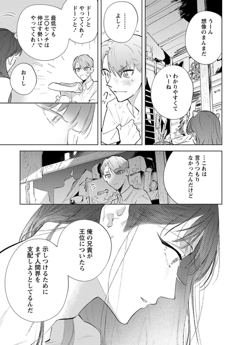 💖鬼族のギャル✖︎一寸法師の末裔
(9/9)

#創作BL
#商業BL 