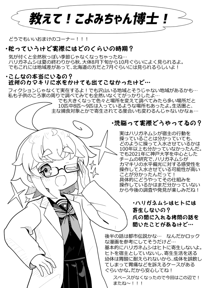 秋っぽい話をしている漫画 3/3