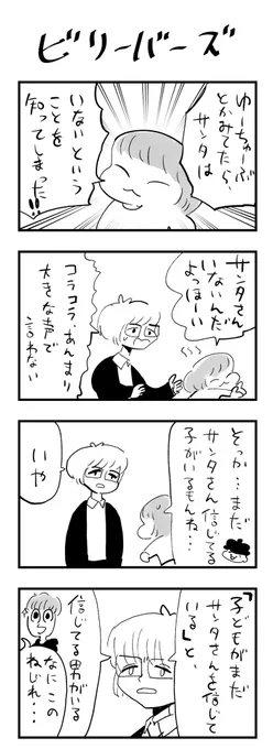 私家版こどもまんが053 │ もう知ったのでいいです 