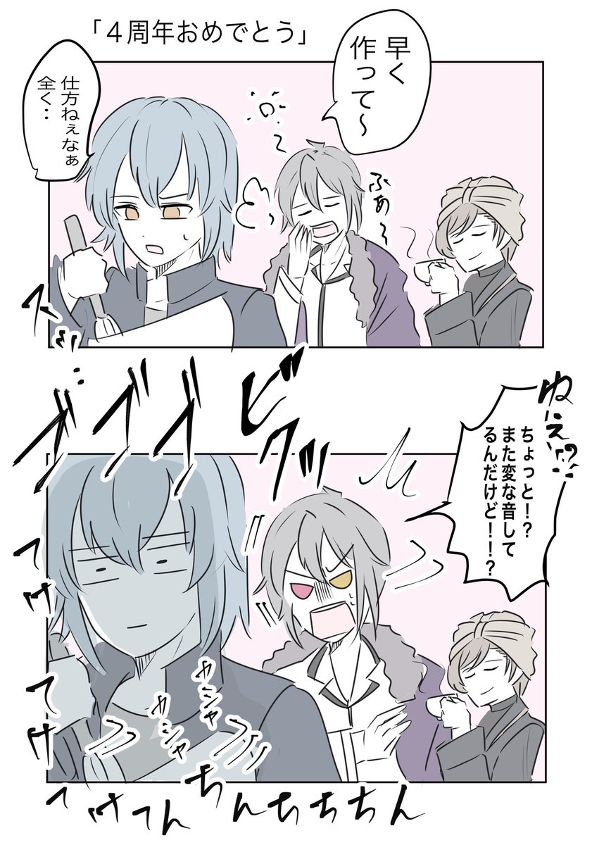 4周年でもてんてけてん

この一年もきっと魔法舎は平和でしょう。

#まほやく_FA 