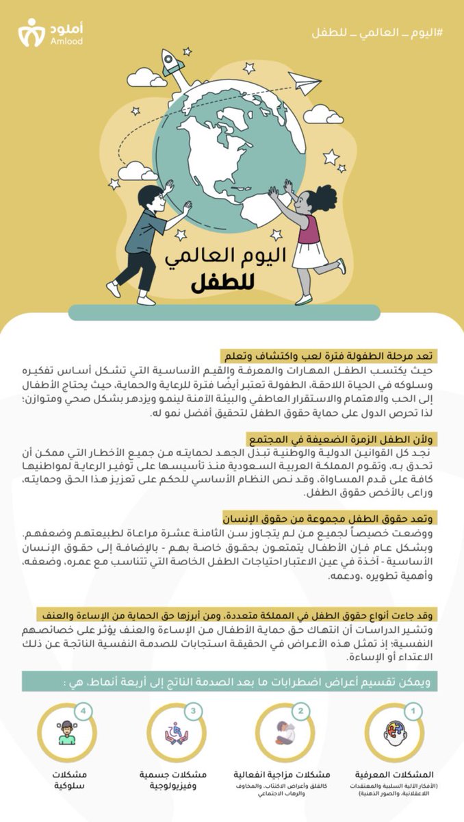 يذكرنا #اليوم_العالمي_للطفل أن نستشعر وجود تلك الأرواح الرقيقة النديّـة..

كل عام وأرواحهم يغمرها الأمن والسلام 🤍🌱