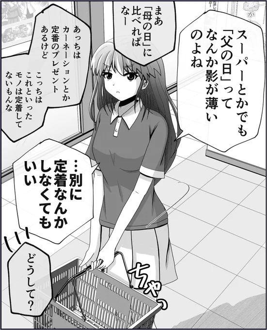 世間一般の父の日に対し、不満アリアリの娘さん。1/2 