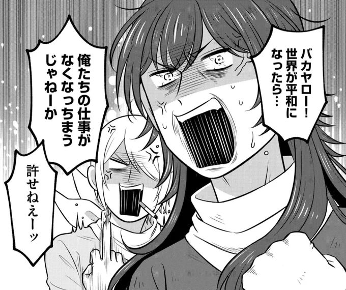 非正規戦隊ヤサグレンジャー ～正義は歩合制 怪人一体5000円～は毎週金曜日更新!次回第2話は12/1(金)公開だよ!よろしくね! 