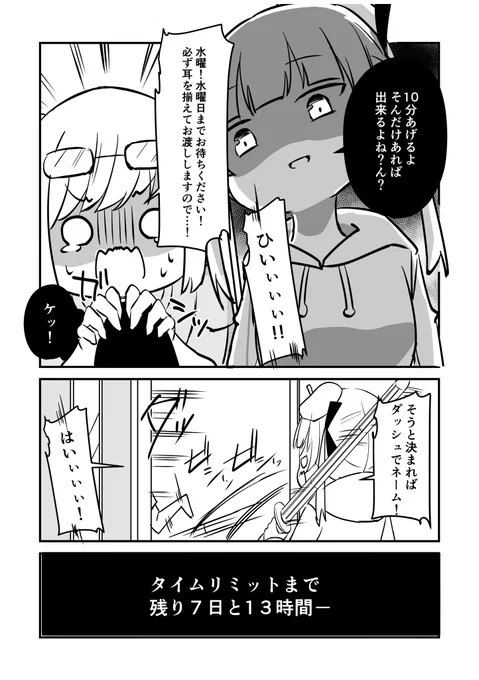 コミティア7日前に詰んだ弱小漫画家の話(6/8) 
