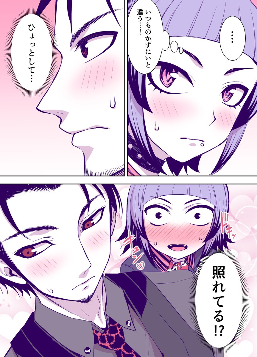 義理兄のかずにい デートをする⑧ 2/2