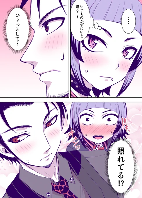 義理兄のかずにい デートをする⑧ 2/2