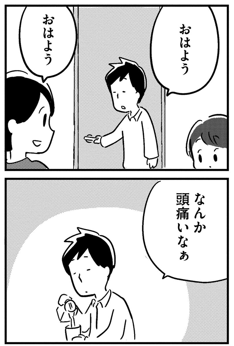 ▼夫がわたしを忘れる日まで③
【違和感】

つづきはこちら
→ https://t.co/DtlJBiMjMz 