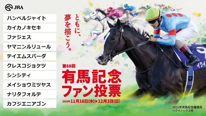 b_narita's tweet photo. JRA70周年記念企画メモリアルヒーローファン投票実施中！
下記URLからキャンペーンに参加して、
#Amazonギフトカード をゲットしよう！
https://t.co/WzMWrNzHWi
@arima_fv

#有馬記念ファン投票
#メモリアルヒーローファン投票
#JRA https://t.co/3NSWK2X8nY