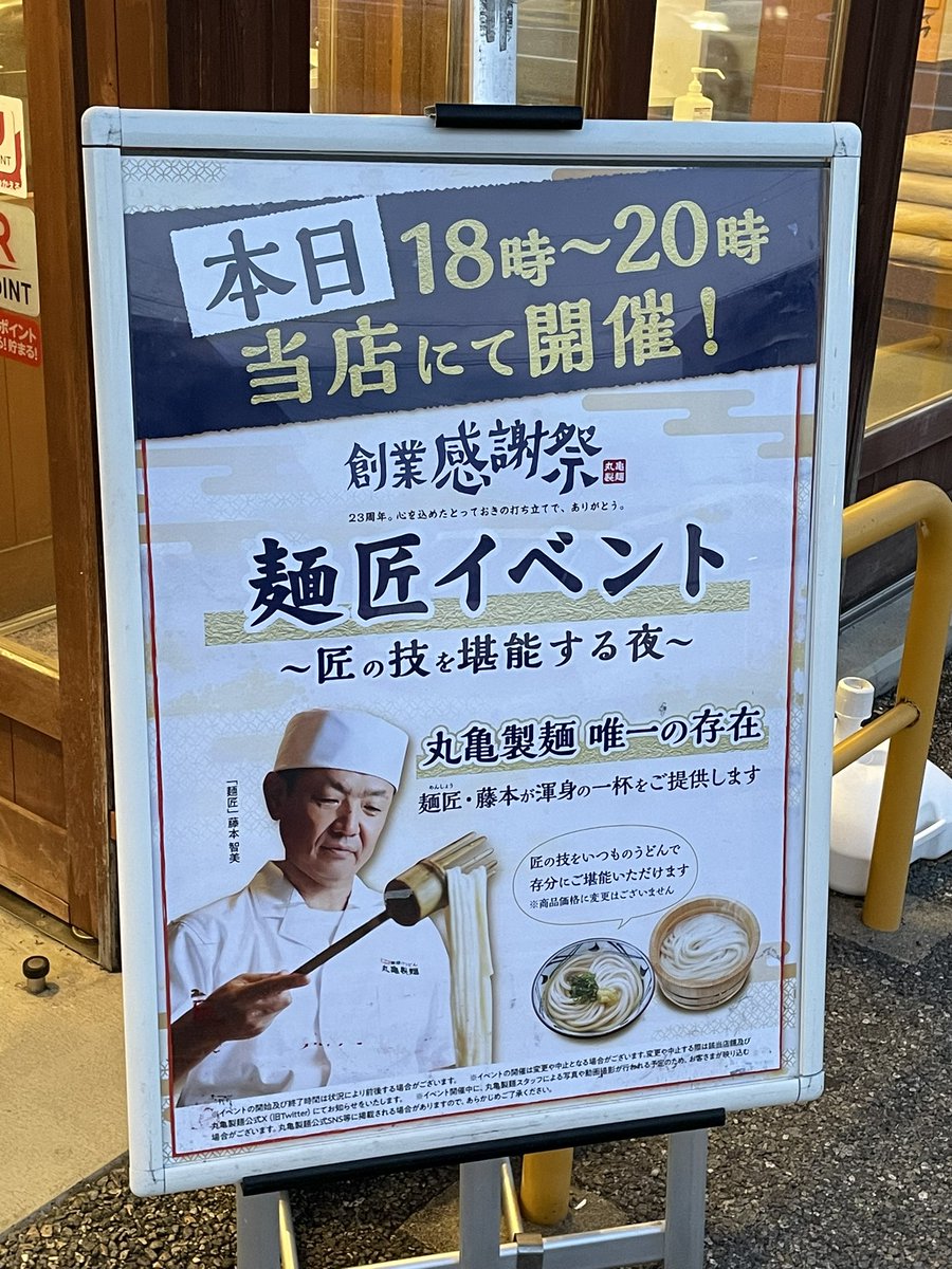 zawasan_noto's tweet photo. 丸亀製麺グループの中で1人だけしかいない"麺匠"が、金沢畝田店にやって来るイベントに来てみたよ。時間前から行列になり、開始時間には30人以上が並んでいました。麺匠のおすすめは"釜揚げうどん"と"かけうどん"とのことですが、温冷食べ比べたかったので"釜揚げうどん"と"ぶっかけうどん"をオーダー https://t.co/PiGhFrUFFp