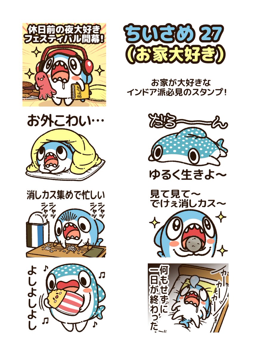 『#ちいさめ』の新しいLINEスタンプが出たよ!  お家が大好きなインドア派必見のスタンプだよ! 