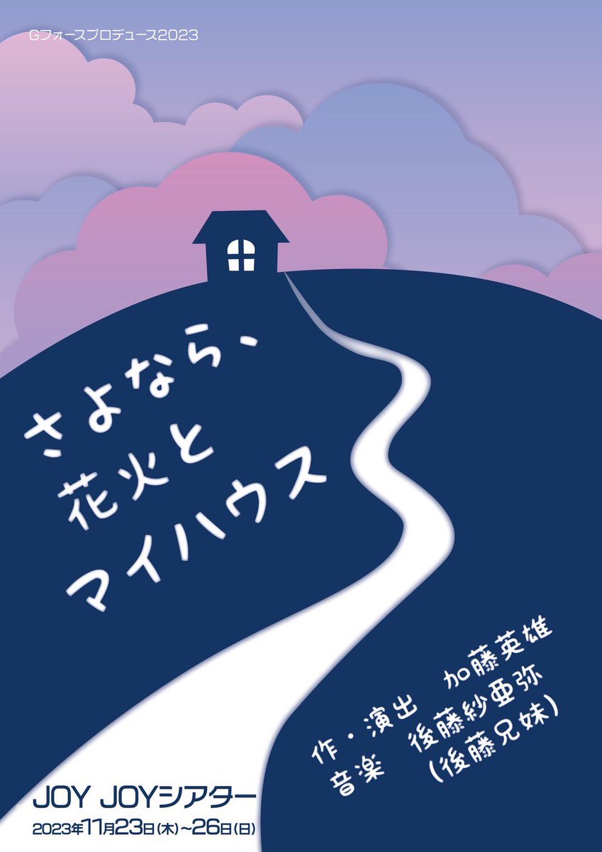 tomorowcooking's tweet photo. 本日は観劇の2現場回し！！！
どちらもすっっっごく面白くて大満足！！満たされました！！出演していたお友達も輝いていてハァ🥺💓素敵！！！！って心から思いました！！！！
芸術の秋だーーー！！！
あとでそれぞれ感想を書こう🔥
#ボイスワークス東京
#花火とマイハウス https://t.co/sViTHT0joc