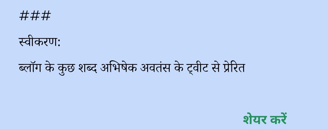 summit1711's tweet photo. @avtansa Now, he has written the acknowledgement. Bhaiya ! Please beware of it. When you complain to authority please refer to the metadata when the blog and acknowledgement were created and posted. I will help in your case. https://t.co/d5RMa7rWtL