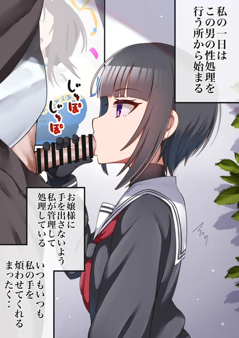 いつも通り性⚫︎理してくれる千夜ちゃん 