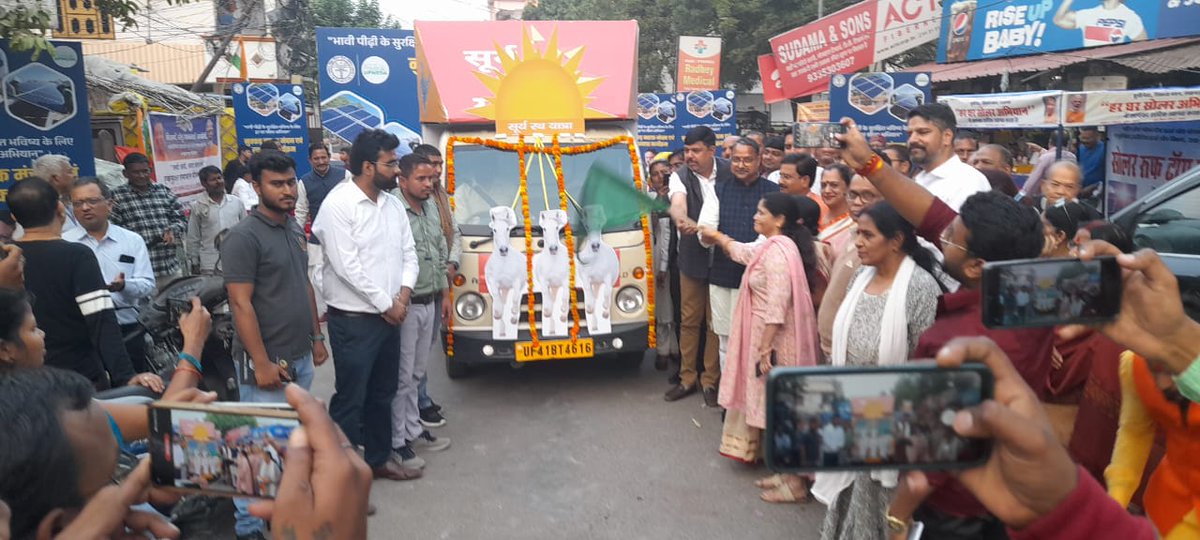 UPNEDA_Agency's tweet photo. यूपीनेडा द्वारा "रूफटॉप सोलर प्लांट" को बढ़ावा देने के लिए लखनऊ में चलाए जा रहे विभिन्न कार्यक्रमों के अंतर्गत को दिनांक 25.11.23 को लखनऊ के सरोजनी नगर विधान सभा क्षेत्र में सूर्य रथ चलाया गया।  #सूर्य_रथ #सोलर_एनर्जी #Solar_Power #RTS #upneda #switchtosolar

@aksharmaBharat
@isomendratomar

@ChiefSecyUP

@IASMaheshGupta

@MinOfPower

@UppclChairman

@RajKSinghIndia

@mnreindia

@UPNEDA_Agency

@beeindiadigital

@PetroleumMin

@Nise_Gurgaon

@SECI_Ltd

@SssNibe