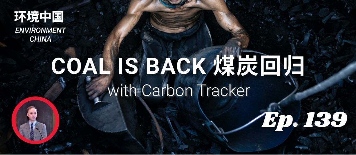 CarbonBubble's tweet image. Coal in China 🇨🇳 is seeing a multi-year resurgence after years in which the government seemed ready to dial back &amp;amp; ultimately halt coal power construction. Carbon Tracker analyst Sam Clissold discusses #StrandedAsset risk &amp;amp; China's #coal pipeline 🏭 buff.ly/3SYygOh