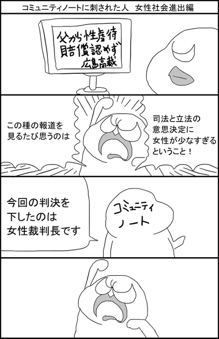 コミュニティノートに刺された人 女性社会進出編