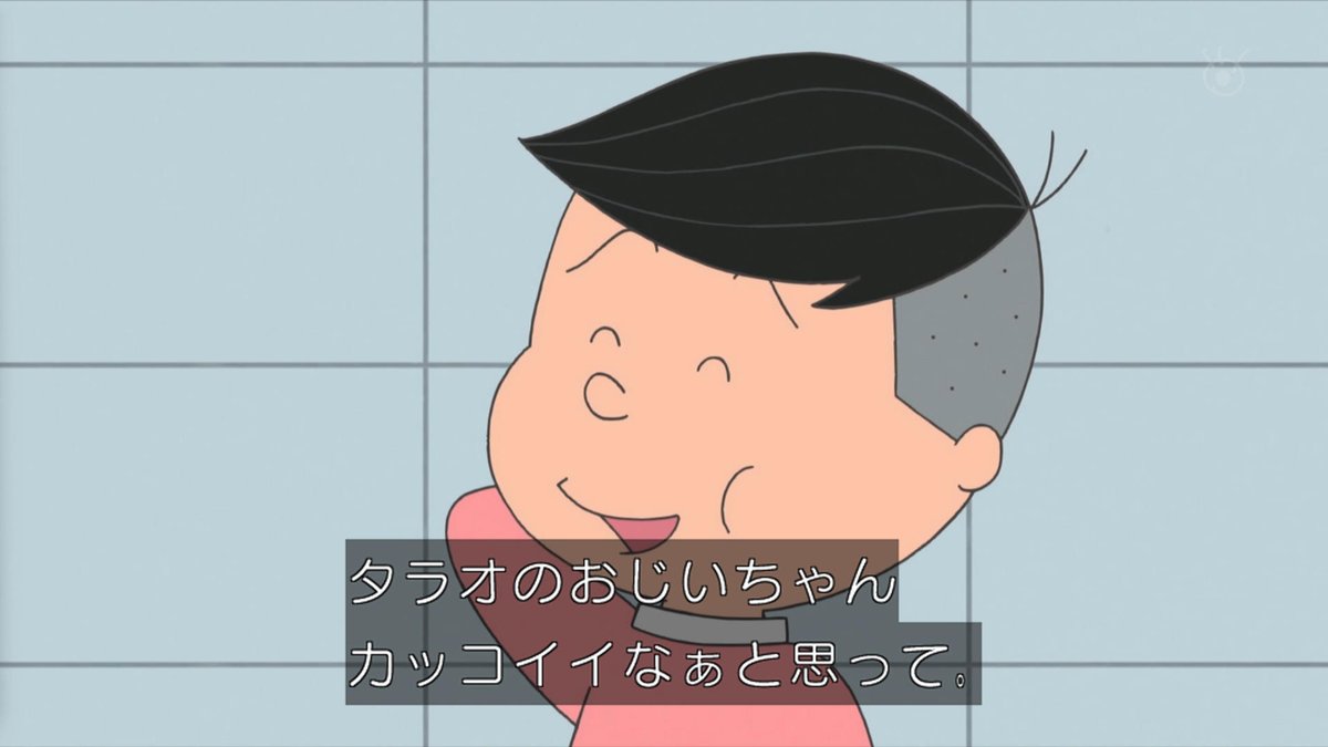 タケオくん、どうせなら「タラヲ」にしようか。 #サザエさん #sazaesan