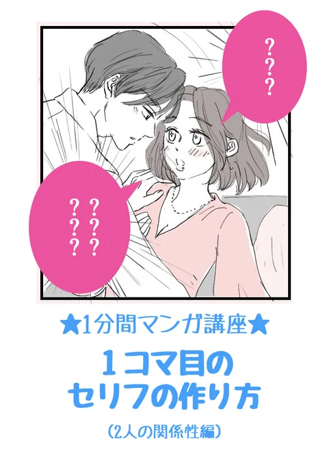 マンガのセリフ作るのって難しすぎない…?  と思って、どうやって考えていくかの 「1分間マンガ講座スライド」 作ってみました…!  最終的にたどり着いたこと→ ノリノリで考えるのって大事よね。  #1分間マンガ講座 #東京ネームタンク #コルクラボマンガ専科