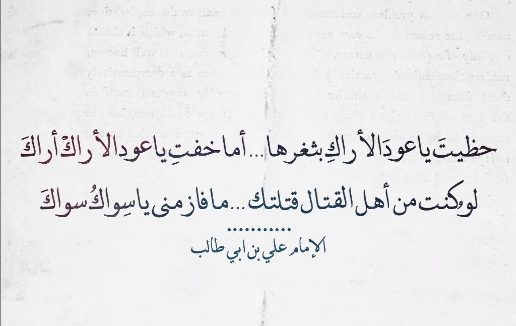 من أجمل ماقالة الامام علي عليه السلام لسيدة فاطمة الزهراء عليها السلام
مساء الخير