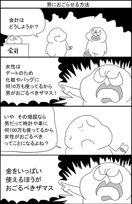 男におごらせる方法