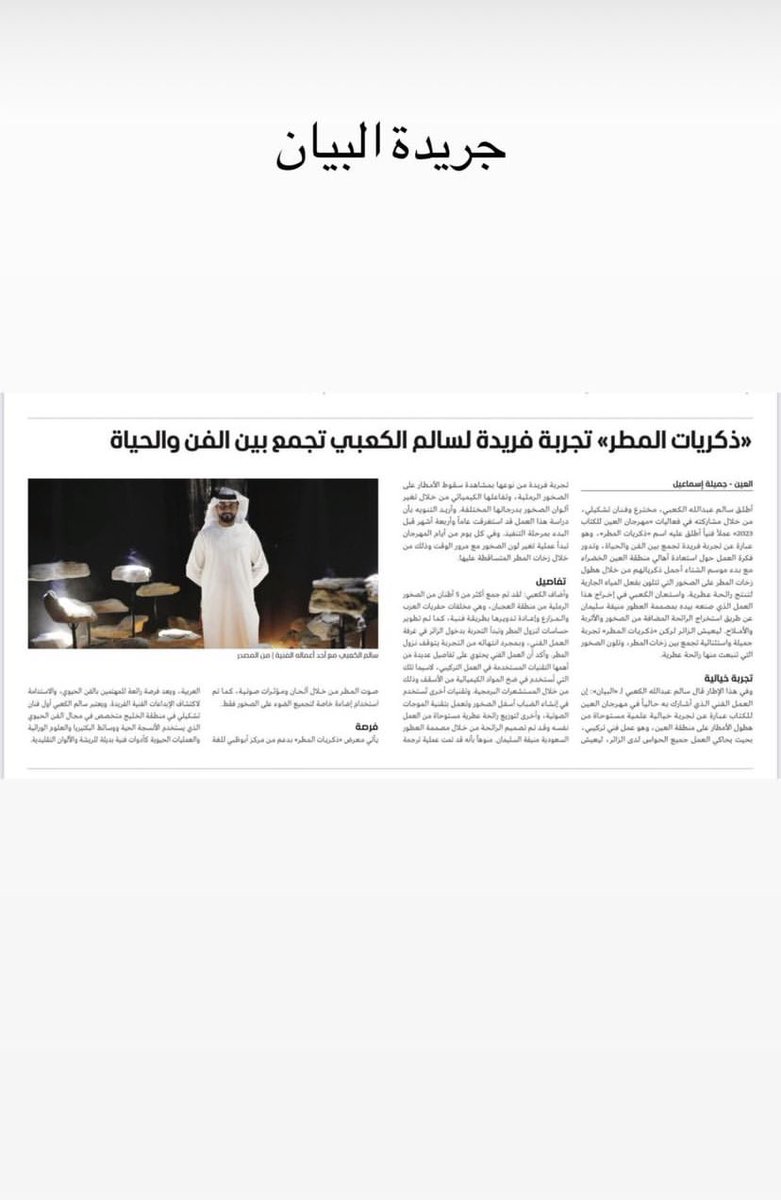 Munifah992's tweet photo. تم ولله الحمد  الأنتهاء 
من عمل رائحة #ذكريات_المطر 
تجسيد كامل لصحراء العين وربطة بذكريات المطر ومن ثم تضعك أمام الصخور الملحية المستوحاه من تلك الصحراء  ومراحل سقوط المطر الحمضي على تلك الصخور الملحية 
 تنقلك الرائحة لذلك اليوم بتجسيد مذهل جداً 
#رابطة_عشاق_العطور https://t.co/WYpuQOaXEq