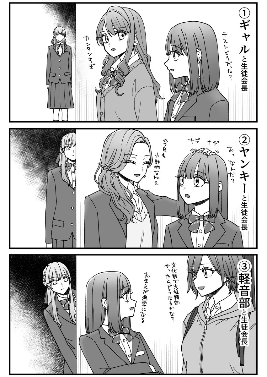 誰とでも仲のいい生徒会長とそうではない副会長 (1/2) #創作百合 #副会長の主なお仕事