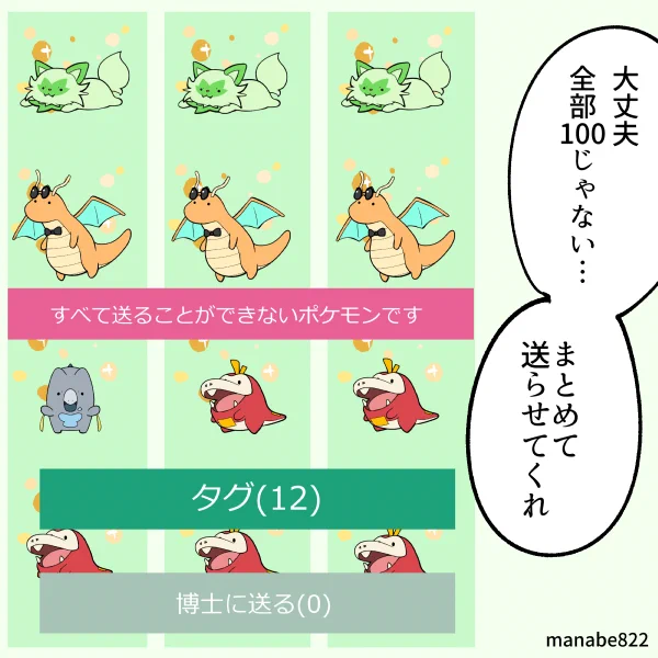 キラポケモンもまとめて送りたい #ポケモンGO