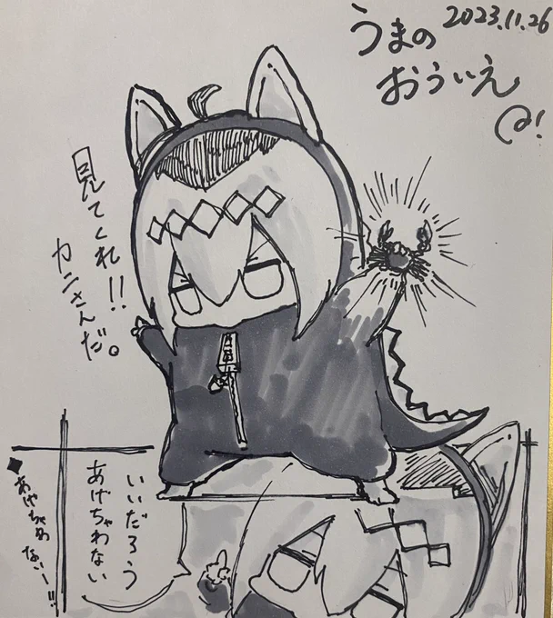 あげちゃわない 