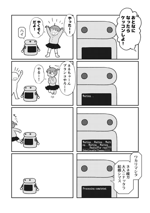 大人になったら結婚する約束をした女の子とロボットの話(コミティア本サンプル)