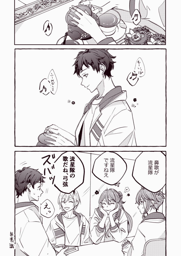 隠せているつもりのみどゆづ(たかみね不在) 